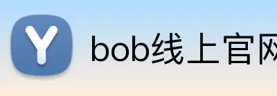 bob线上官网 Logo